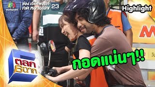 ไม่เลือกงาน ไม่ยากจน | ตลก 6 ฉาก