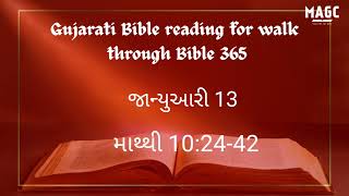 Gujarati Bible reading for walk through Bible  (જાન્યુઆરી 13)