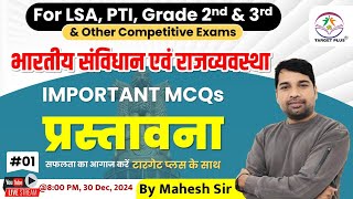 भारतीय संविधान एवं राजव्यवस्था | प्रस्तावना Part-1 | Important for PTI, LSA \u0026 all compititive exam