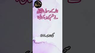 Hazrat Muhammad PBUH Ki Be Namazi Ki Saza Hadees in Urdu #shorts #youtubeshorts #allah