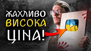 Яка ЦІНА СРІБНОЇ кнопки для УКРАЇНСЬКОГО ЮТУБЕРА? 🤯 – YouTube Awards 🫠💙💛