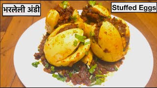 भरलेली अंडी | Stuffed eggs | अंड्यापासून मस्त झटपट रेसिपी | खाऊचा पिटारा | Khaucha Pitara