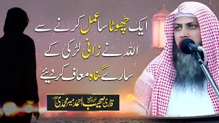 Zani Larki K Sare Gunnah Maaf | Qari Sohaib Ahmed Meer Muhammadi