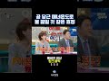 당근계 태양인인 이효정의 계정별 매너온도 공개📈 뚜루깔깔 라스 shorts