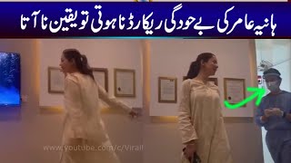 Hania amir latest video gone viral on socialmedia where she is dancing in hospital ! Viral Pak Tv