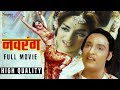 Navrang 1959 | Super Hit Bollywood Classic Hindi Movie | Sandhya, Mahipal, Keshavrao Date, Baburao