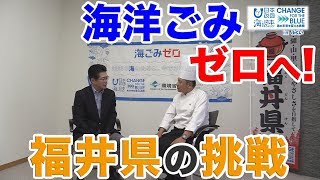 福丼県海洋ごみゼロプロジェクト 日本財団 海と日本PROJECT in ふくい 2019 #23