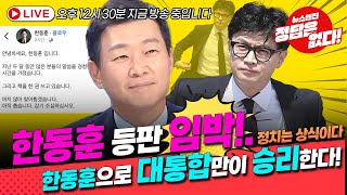 [뉴스엔진] 국민이 먼저입니다!