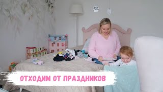 VLOG🇩🇪: ленивый влог 🙈отхожу от праздников🤷🏼‍♀️ мы все переболели