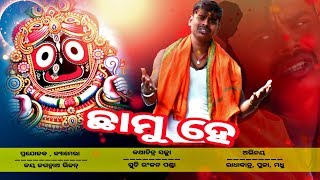 Chamu he || chamu he|| remake || odia old song || ACTOR'S CORNER