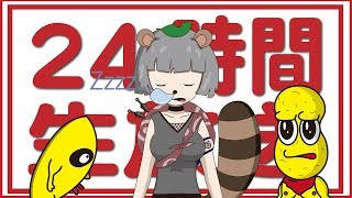 【ぽんぽこ24時間生放送】第6部〜14:00まで