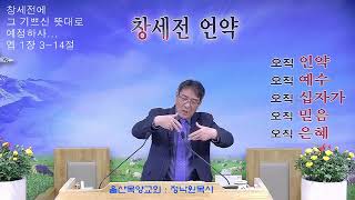 울산목양교회실시간스트리밍 - 갈라디아서 21강. 갈 5장 1-6절 다시는 종의 멍에를 메지 말라 20230315