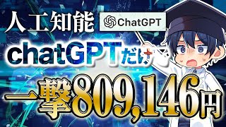 【FX】ChatGPTの手法でトレードをしてみたら爆益でたwwwww