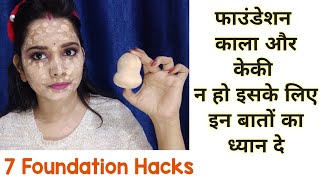 फाउंडेशन कैसे लगाएं | How to Apply Foundation, 7 Foundation Hacks you Need to Know.