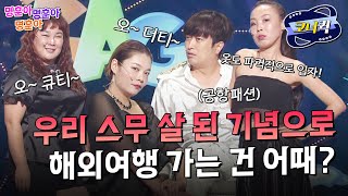 [크큭티비] 명훈아명훈아명훈아 : 그럼 15년 전에 갔어야지；； | ep.917-919 | KBS 방송