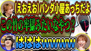 キックンの力作を牢獄呼ばわりするえおえお【MSSP切り抜き】