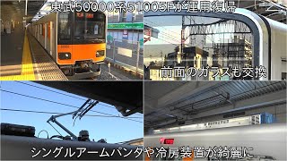 【倒木による衝突事故で離脱した50000系51005Fが運用復帰】東武50000系51005F 運用復帰 ~先日の倒木による衝突でしばらく運用離脱していた~