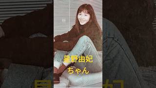 【173.懐かしアイドル】星野由妃ちゃんは１億円プロデュースでデビュー！#shorts