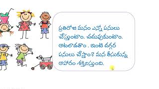 తినే ఆహారం పరిచయం  An Introduction -Food,