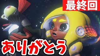 【最終回】地球を救う為に巨大クマサンに挑む！【スプラトゥーン3】【ヒーローモード】