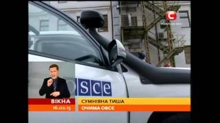 Очима ОБСЄ: режим припинення вогню дотримується - Вікна-новини - 16.02.2015