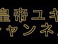 ★三国志名将伝★星月夜最後のクロサバ軍団戦