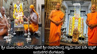 |Sri Moola Ramadevara Pooja  Sri Raghavendra swamy matha at 5th Black jaynagar Bangalore|