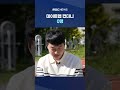 '결혼 상대' 없는 줄 알았더니 #Shorts (MBC뉴스)