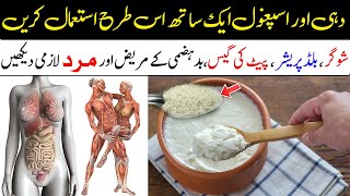 Dahi Aur Isabgol Khane Ke Fayde || Benefit Of Yogurt And Isabgol || Islam Advisor