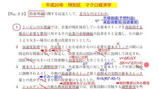 平成20年　特別区　マクロ経済学　No.22　投資理論