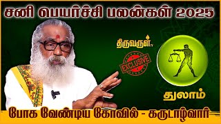 Thulam 2025 Sani Peyarchi Palangal | Ponniah Swamigal | THIRUVARUL TV