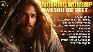Morning Worship Playlist 2023 🙏 Start your day with God ✝️ Christian/Gospel | Yeshu Ke Geet