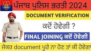 Punjabpolice constable document verification 2024 #documentscrutiny#punjabpolicedocumentverification