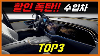 수입차 가격 비싼 건 옛날 말 BMW 벤츠 아우디 할인 TOP3