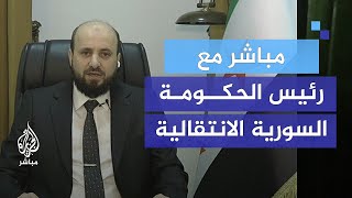 محمد البشير: استلمنا خزائن سوريا خاوية