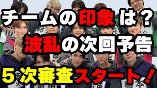 【あの候補生に追い風？】激アツの5次審査が始まったタイプロについて語りました【タイプロ感想#11】