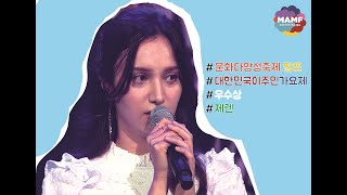 [MAMF2020] 대한민국이주민가요제 우수상 제렌_이름에게