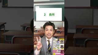 高校受験　９割受かる面接回答例#shorts#受験#面接