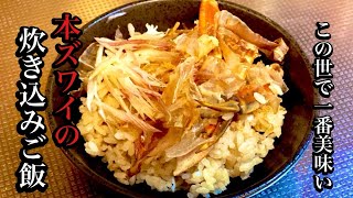 美味い炊き込みご飯の簡単レシピ【カニレシピ】by japanese