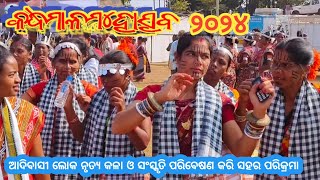 Kandhamal Moshaba 2024 //କନ୍ଧମାଳ ମହୋଉସବ ୨୦୨୪