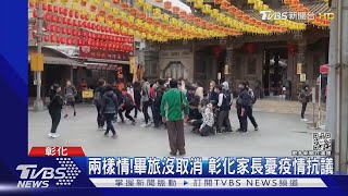 都準備好了!畢業旅行出發前夕取消 小六生大哭｜TVBS新聞