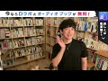 【勉強】大学の編入 過去問の研究の仕方【メンタリストdaigo 切り抜き】