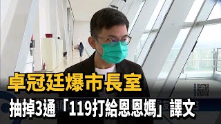 消防局爆「演很大」？　綠黨團轟「別追殺吹哨者」－民視新聞