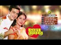 hridoy shudhu tomar jonno হৃদয় শুধু তোমার জন্য full movie songs audio jukebox anupam