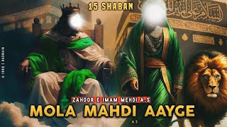 15 Shaban | Mola Mehdi Aayge | Wiladat e Imam Mahdiع  WhatsApp Status  | Ishq e  Hasnain