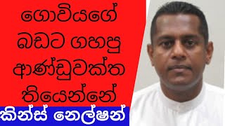 ගොවියට නැතිවෙන්න බඩට ගහලා #srilanka #lkanews #sjb #politcalnews