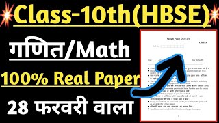 Haryana Board Class 10 Math Annual Exam Solved Paper 2025।।Math Paper Class 10 Math।।