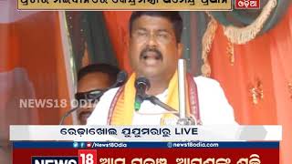 Dharmendra Pradhan Campaigns For Party Candidates At Redhakhol | News18 odia