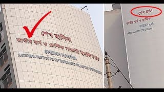 প্রধানমন্ত্রী বলে কথা! || jagonews24.com