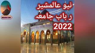 Parachinar New Alamshir Doye Rabab Jama 2022||Ansar Ali Rabab Alamshir Jama 2022||